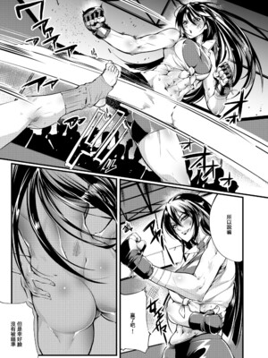 [TLG (bowalia)]地下闘技場 扇-1~6-[中国翻訳][疏碼][新橋月白日語社漢化]_062