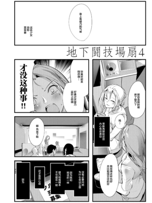 [TLG (bowalia)]地下闘技場 扇-1~6-[中国翻訳][疏碼][新橋月白日語社漢化]_092