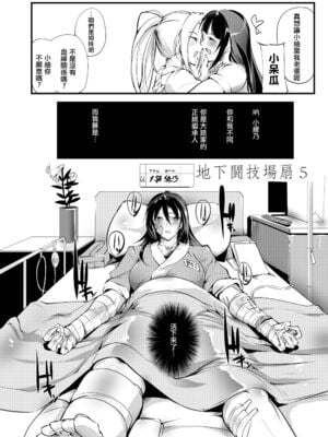 [TLG (bowalia)]地下闘技場 扇-1~6-[中国翻訳][疏碼][新橋月白日語社漢化]_118