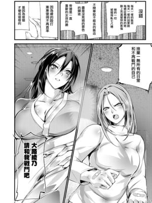 [TLG (bowalia)]地下闘技場 扇-1~6-[中国翻訳][疏碼][新橋月白日語社漢化]_142