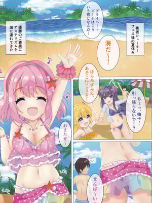 (C106) [ただの石] ドジっ子彼女とドキドキ夏の思い出 (オンゲキ)_04