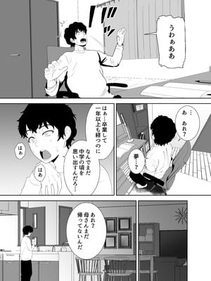 [studioマカロン (萌山ぴーまん)] 放課後に堕ちた母 スマホに残された記録_04