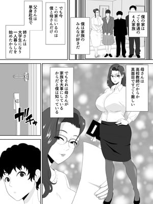 [studioマカロン (萌山ぴーまん)] 放課後に堕ちた母 スマホに残された記録_05