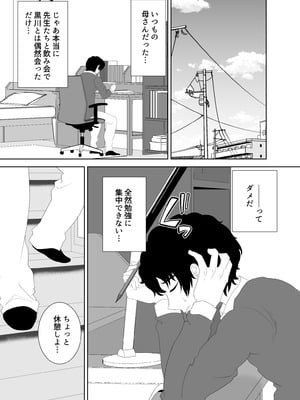 [studioマカロン (萌山ぴーまん)] 放課後に堕ちた母 スマホに残された記録_23