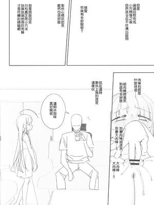 (C105) [Asunaro Neat. (ろんな)] TSロリおじさんの冒険 前戯編 準備号 ver.2 [鱼饼干汉化]_05