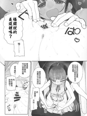 (C105) [Asunaro Neat. (ろんな)] TSロリおじさんの冒険 前戯編 準備号 ver.2 [鱼饼干汉化]_13
