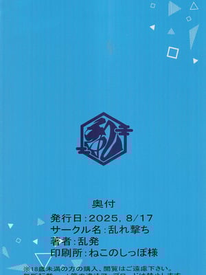 (C106) [乱れ撃ち (乱発)] 無防備な君に理性が負けた (ブルーアーカイブ) [黎欧出资汉化]_26