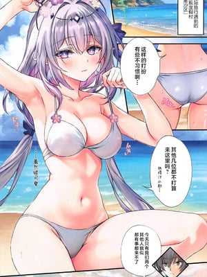 (C106) [紅音色 (里美樹)] 蝶を惑わす甘い水 (崩壊：スターレイル) [黎欧出资汉化]_04