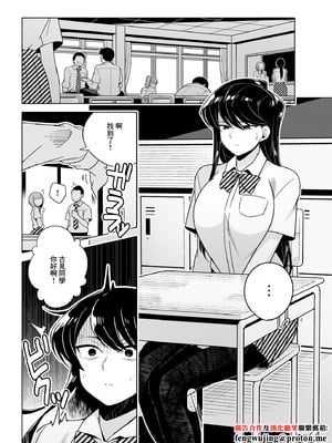 [てすったー] 古見さんNTR漫画 (古見さんは、コミュ症です。) [中国翻訳]