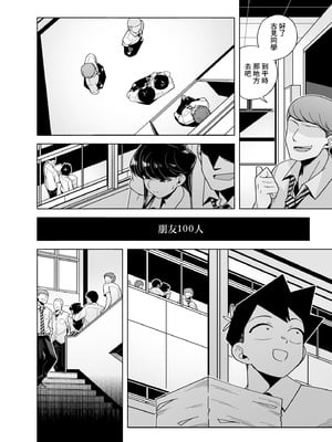 [てすったー] 古見さんNTR漫画 (古見さんは、コミュ症です。) [中国翻訳]_04