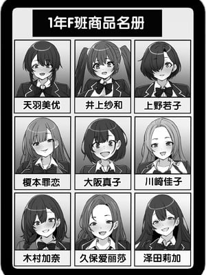 [フリテン堂] 底辺モブの俺が悪の組織に入団したら初仕事でクラスメイト♀をコキ捨てすることになったのだが [中国翻訳]_24