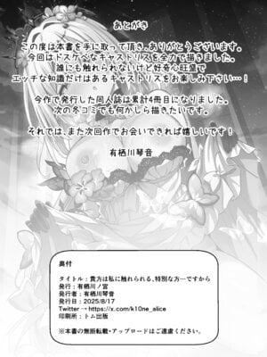 [有栖川ノ宮 (有栖川琴音)] 貴方は私に触れられる、特別な方...ですから (崩壊：スターレイル)｜因為你是能觸摸到我的特殊的…存在 [中国翻訳] [DL版]_21