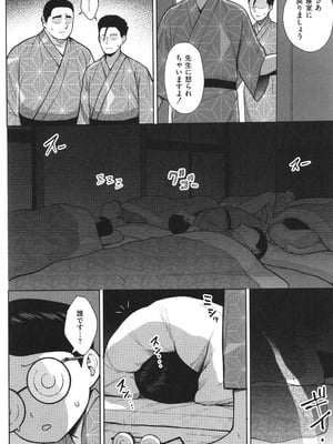 [ヂイスケ] 3年イカ組カキタレ先生complete_067