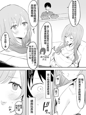 [天使のわっか] いつもからかってくる巨乳白ギャルお姉さんが処女だった｜總是對我惡作劇的巨乳白辣妹姊姊原來是個處女 [中文] [原初の白【特典全部更新】]_0012