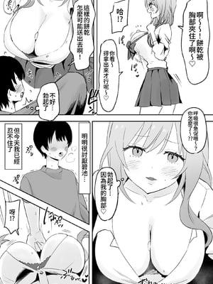 [天使のわっか] いつもからかってくる巨乳白ギャルお姉さんが処女だった｜總是對我惡作劇的巨乳白辣妹姊姊原來是個處女 [中文] [原初の白【特典全部更新】]_0014