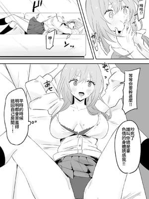 [天使のわっか] いつもからかってくる巨乳白ギャルお姉さんが処女だった｜總是對我惡作劇的巨乳白辣妹姊姊原來是個處女 [中文] [原初の白【特典全部更新】]_0015