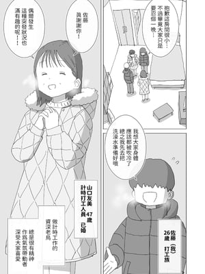[ひやしまくら] ある大雪の冷たい夜僕の家の布団の中でバイト先の女の子達が内緒で密着あたためえっちしてくれた。｜某個大雪的寒夜裡，在我家的被窩中，工作處的女孩們悄悄地緊貼著為我取暖做愛 [中文] [邊境牧羊犬]_006