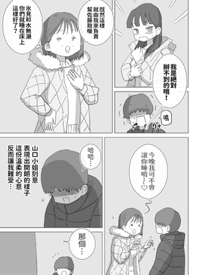 [ひやしまくら] ある大雪の冷たい夜僕の家の布団の中でバイト先の女の子達が内緒で密着あたためえっちしてくれた。｜某個大雪的寒夜裡，在我家的被窩中，工作處的女孩們悄悄地緊貼著為我取暖做愛 [中文] [邊境牧羊犬]_012