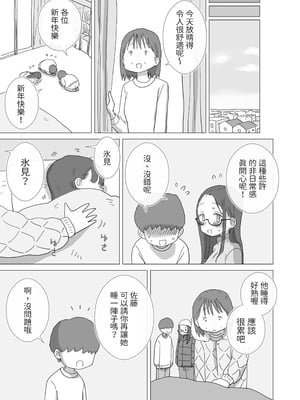 [ひやしまくら] ある大雪の冷たい夜僕の家の布団の中でバイト先の女の子達が内緒で密着あたためえっちしてくれた。｜某個大雪的寒夜裡，在我家的被窩中，工作處的女孩們悄悄地緊貼著為我取暖做愛 [中文] [邊境牧羊犬]_048