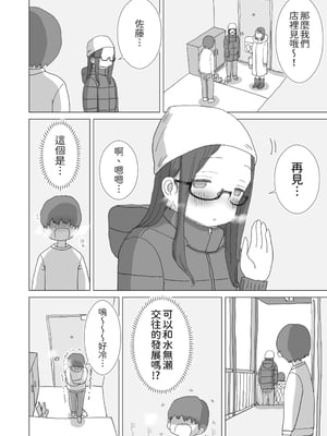 [ひやしまくら] ある大雪の冷たい夜僕の家の布団の中でバイト先の女の子達が内緒で密着あたためえっちしてくれた。｜某個大雪的寒夜裡，在我家的被窩中，工作處的女孩們悄悄地緊貼著為我取暖做愛 [中文] [邊境牧羊犬]_049