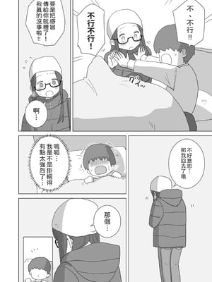 [ひやしまくら] ある大雪の冷たい夜僕の家の布団の中でバイト先の女の子達が内緒で密着あたためえっちしてくれた。｜某個大雪的寒夜裡，在我家的被窩中，工作處的女孩們悄悄地緊貼著為我取暖做愛 [中文] [邊境牧羊犬]_067