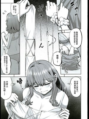 [どうしょく (あーる。)]穂花ちゃんは断れない 1~2+おまけ本[中国翻訳][疏碼][禁漫漢化組]_045