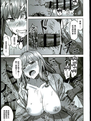 [どうしょく (あーる。)]穂花ちゃんは断れない 1~2+おまけ本[中国翻訳][疏碼][禁漫漢化組]_073