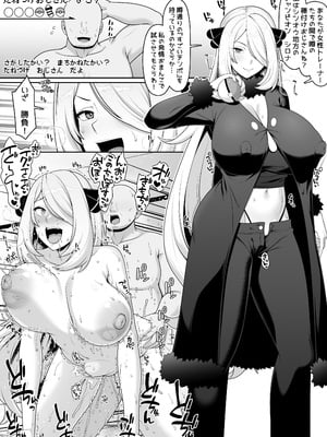 [青ばなな] ポケモン シロナ種付け漫画 (ポケットモンスター)