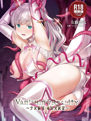 [Vパン'sエクスタシー (左藤空気)]Vanishing Reality 1~3[中国翻訳][無修正、有修正][無邪気漢化組]_002