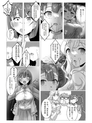 [R.S.I.日本支部 (りむ)]洗脳電車+私達はご主人様の端末です [中国翻訳][疏碼][心海汉化组]_014