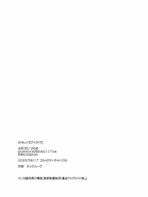 (C105) [ARCH (Plum)] サキュ×ラブ×ライフ (アイドリープライド)_21