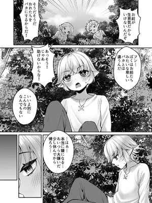 [Cube (よも)] こうしてショタエルフくんはバケモノ？おねえちゃんと幸せに暮らしましたとさ。_02