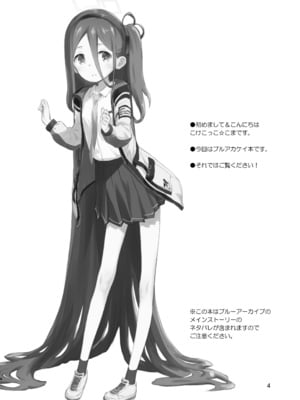 [じどー筆記 (こけこっこ☆こま)] ケイのわくわくはつたいけん!？ (ブルーアーカイブ) [DL版]_04