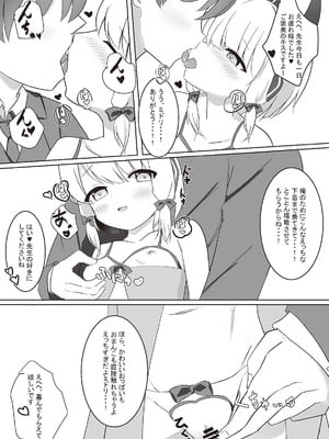 [だいなそ~ハウス (かいぢう)] 才羽ミドリといちゃラブえっちする本 (ブルーアーカイブ) [DL版]_07
