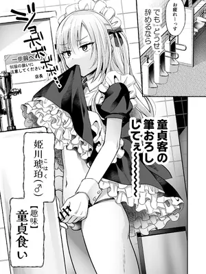 [やみつきごまきゅ～ (りく)] メスイキメイドくん危機イッパツ [DL版]_07