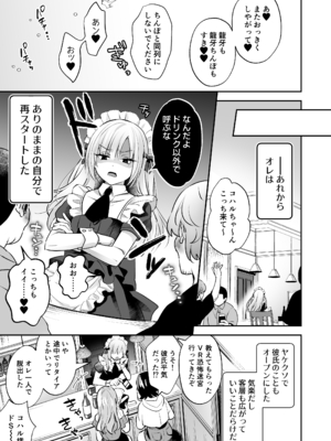 [やみつきごまきゅ～ (りく)] メスイキメイドくん危機イッパツ [DL版]_41