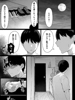 [ウソノキ (つくねんど)] その戸は甘く [DL版]_43