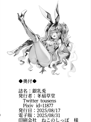 [冬扇草堂 (冬扇)] 銀乳兎 (ローゼンメイデン) [DL版]_30
