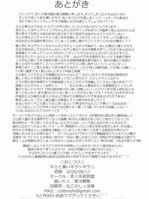 [恋☆天使同盟 (愛は無敵)] キミと蒼いキラッキラン (キミとアイドルプリキュア♪)_29