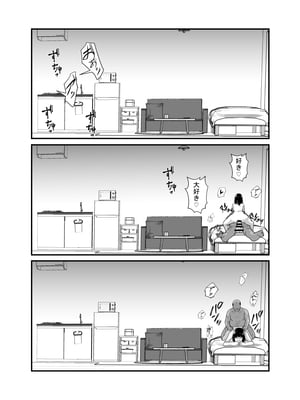 [憑依の刻] メンヘラ娘に依存されたおじさん_30