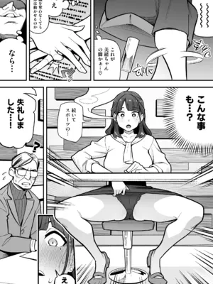 [憑依ラヴァー (すわっぷきのこ、憑依好きの人)] 局アナのあの子を乗っ取った俺 [DL版]_06