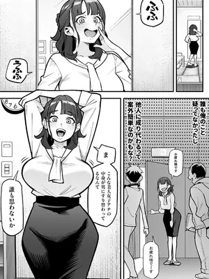 [憑依ラヴァー (すわっぷきのこ、憑依好きの人)] 局アナのあの子を乗っ取った俺 [DL版]_09