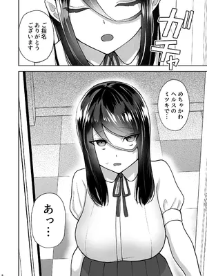 [柔蜜 (清水カフカ)] 純愛デリヘル〜デリヘル呼んだら昔好きだった子が来た件〜 [DL版]_09