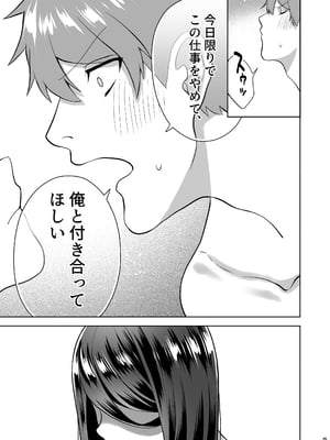 [柔蜜 (清水カフカ)] 純愛デリヘル〜デリヘル呼んだら昔好きだった子が来た件〜 [DL版]_36