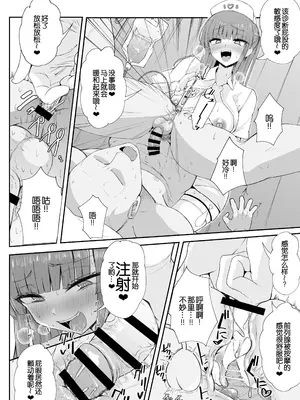 [Futamare (あきあまれ)] ふたなりナースりのこちゃんの巡回ちん察❤ [B_Meow个人汉化] [DL版]_08