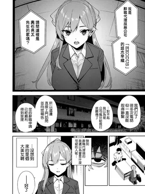 [Ink Complex (智弘カイ)] タワーレジデンス 接遇課対応中 [空気系☆漢化] [DL版]_04
