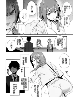 [Ink Complex (智弘カイ)] タワーレジデンス 接遇課対応中 [空気系☆漢化] [DL版]_10