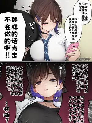 [SigMart (SigMa)] 僕の部屋が幼馴染ギャルのヤリ部屋になった話 [中国翻訳]_75