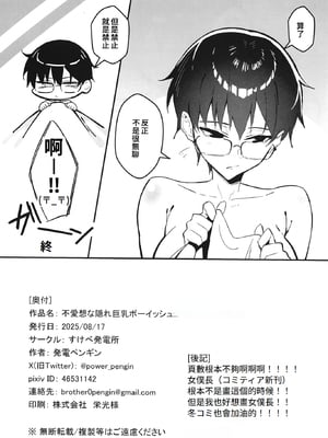 [すけべ発電所 (発電ペンギン)] 不愛想な隠れ巨乳ボーイッシュ彼女と退屈なデート｜和撲克臉卻隱藏巨乳的假小子女友的無聊約會 [Amerins漢化] [DL版]_31
