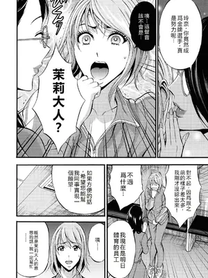 [ながしま超助] コンプラゆるゆる ちまりさん [EagleHawk個人漢化] [DL版]_098